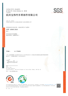 IATF I6949證書(shū)
