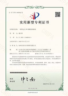 一種固定式SPR鉚模清理機(jī)構(gòu)專利證書(shū)