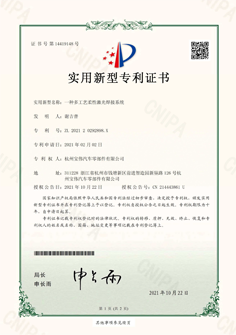 一種多工藝柔性激光焊接系統(tǒng)專利證書(shū)