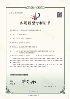 一種自動(dòng)切換車型的機(jī)器人抓手夾具專利證書(shū)