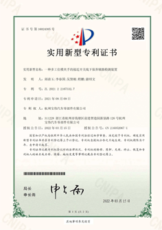 一種多工位模夾手的接近開(kāi)關(guān)線下保養(yǎng)輔助檢測(cè)裝置專利證書(shū)