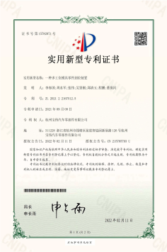 一種多工位模具零件到位裝置專利證書(shū)