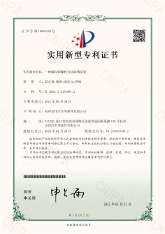 一種螺母和螺栓自動(dòng)除銹裝置專利證書(shū)