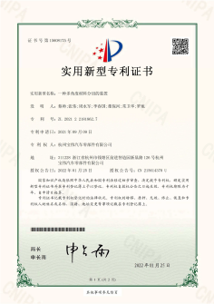 一種多角度材料分切的裝置專利證書(shū)